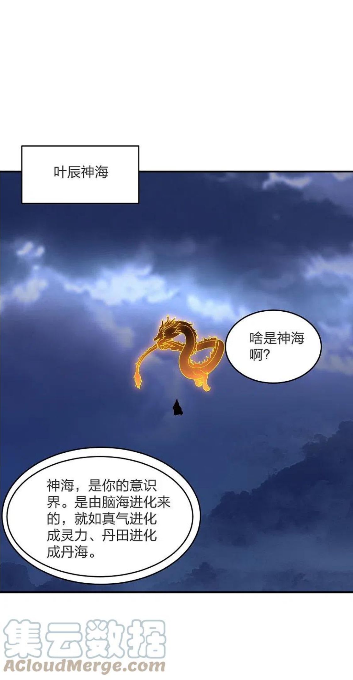 仙武帝尊小说免费阅读全文笔趣阁漫画,第300话 神海！46图