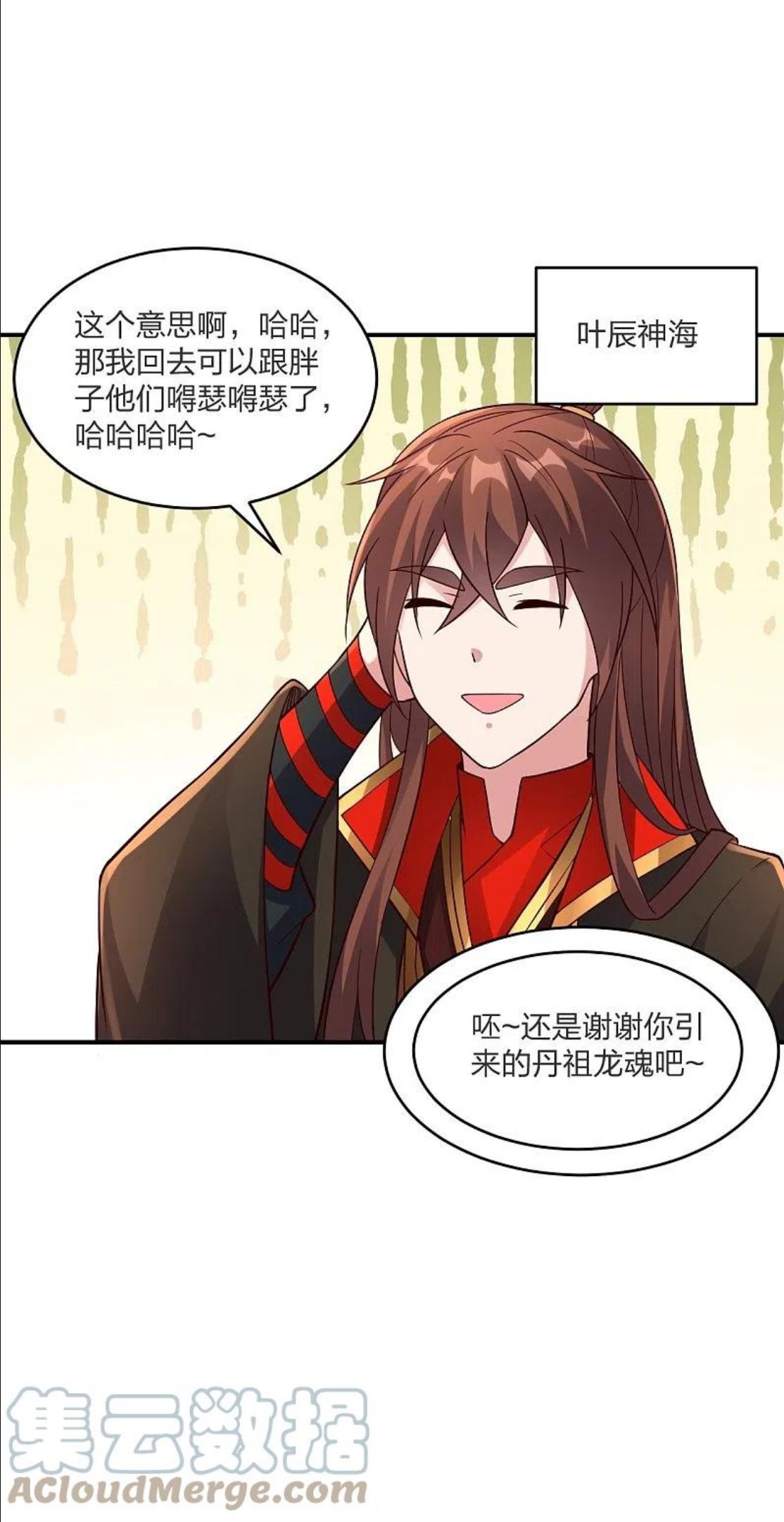 仙武帝尊小说免费阅读全文笔趣阁漫画,第300话 神海！49图