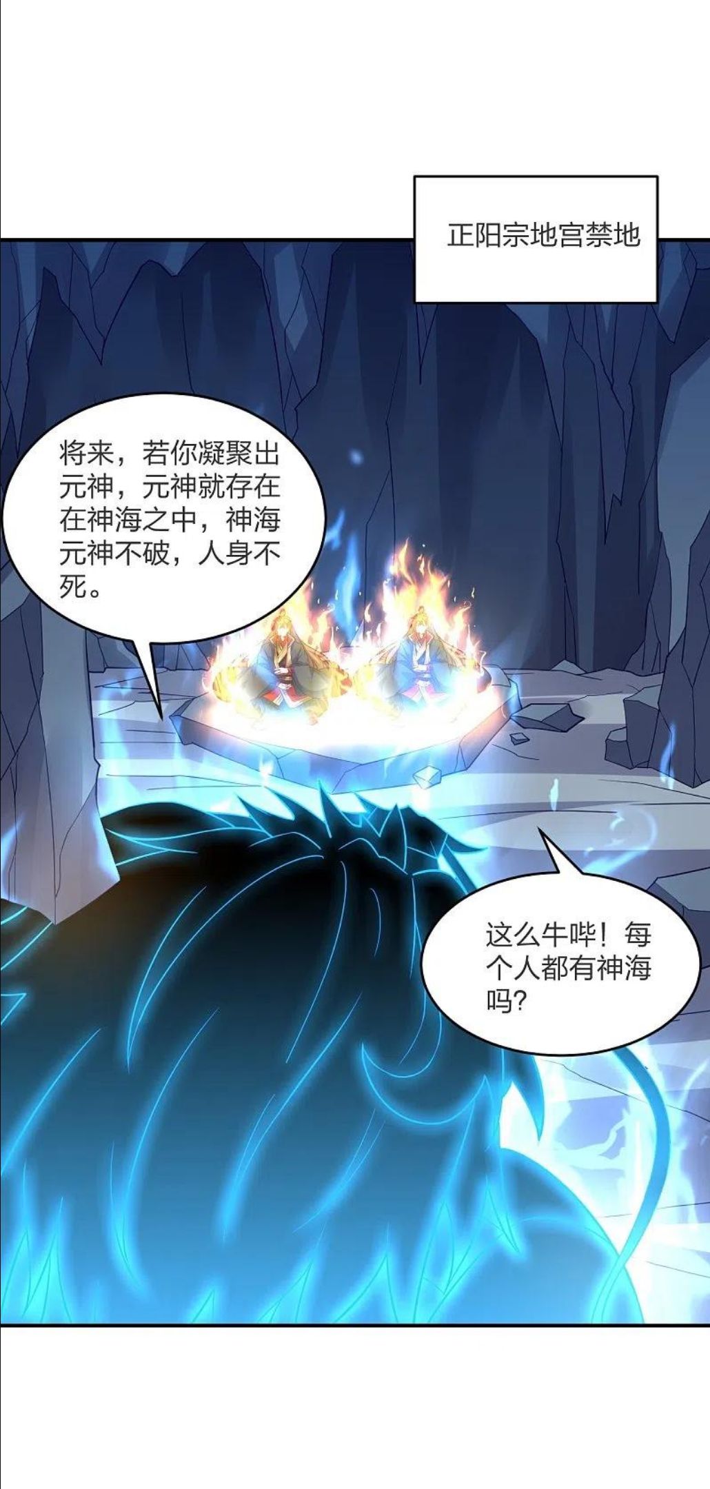 仙武帝尊小说免费阅读全文笔趣阁漫画,第300话 神海！47图