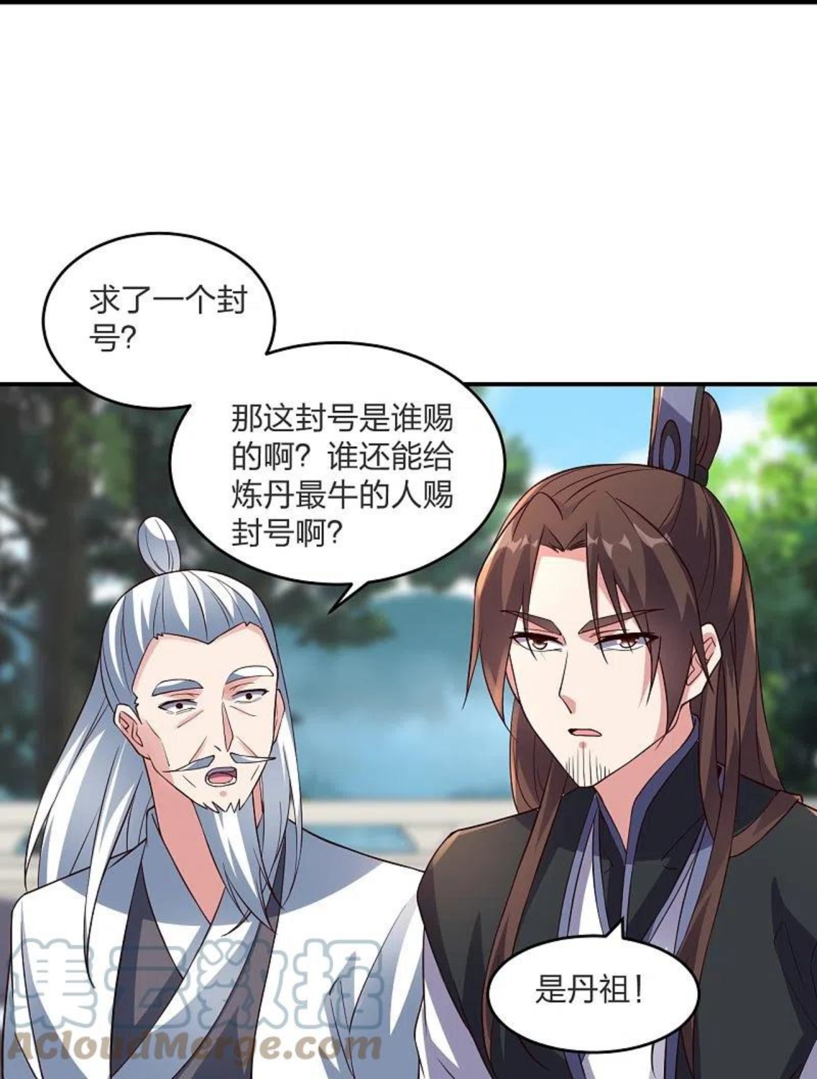 仙武帝尊小说免费阅读全文笔趣阁漫画,第300话 神海！73图