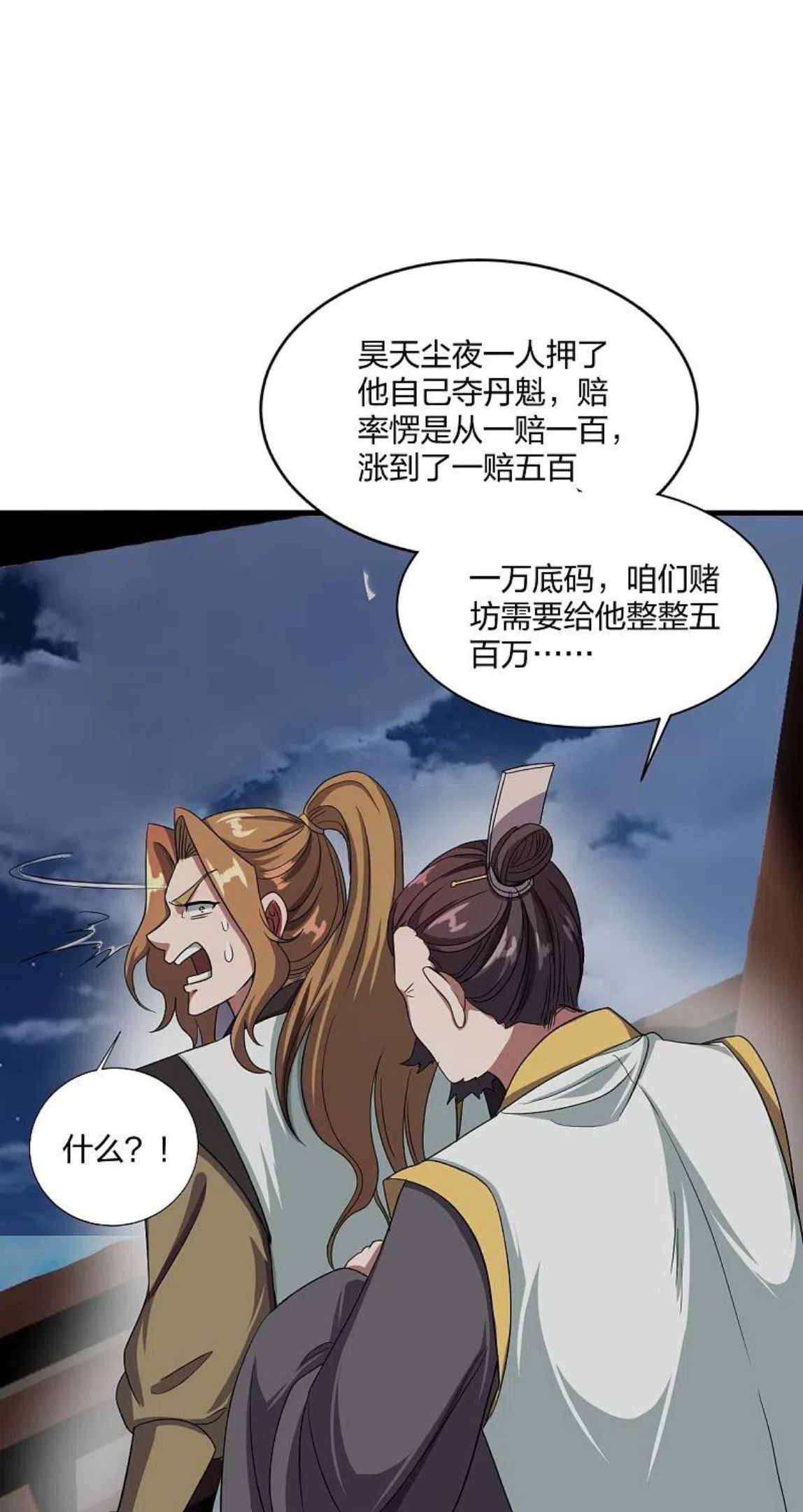 仙武帝尊小说免费阅读全文笔趣阁漫画,第300话 神海！41图