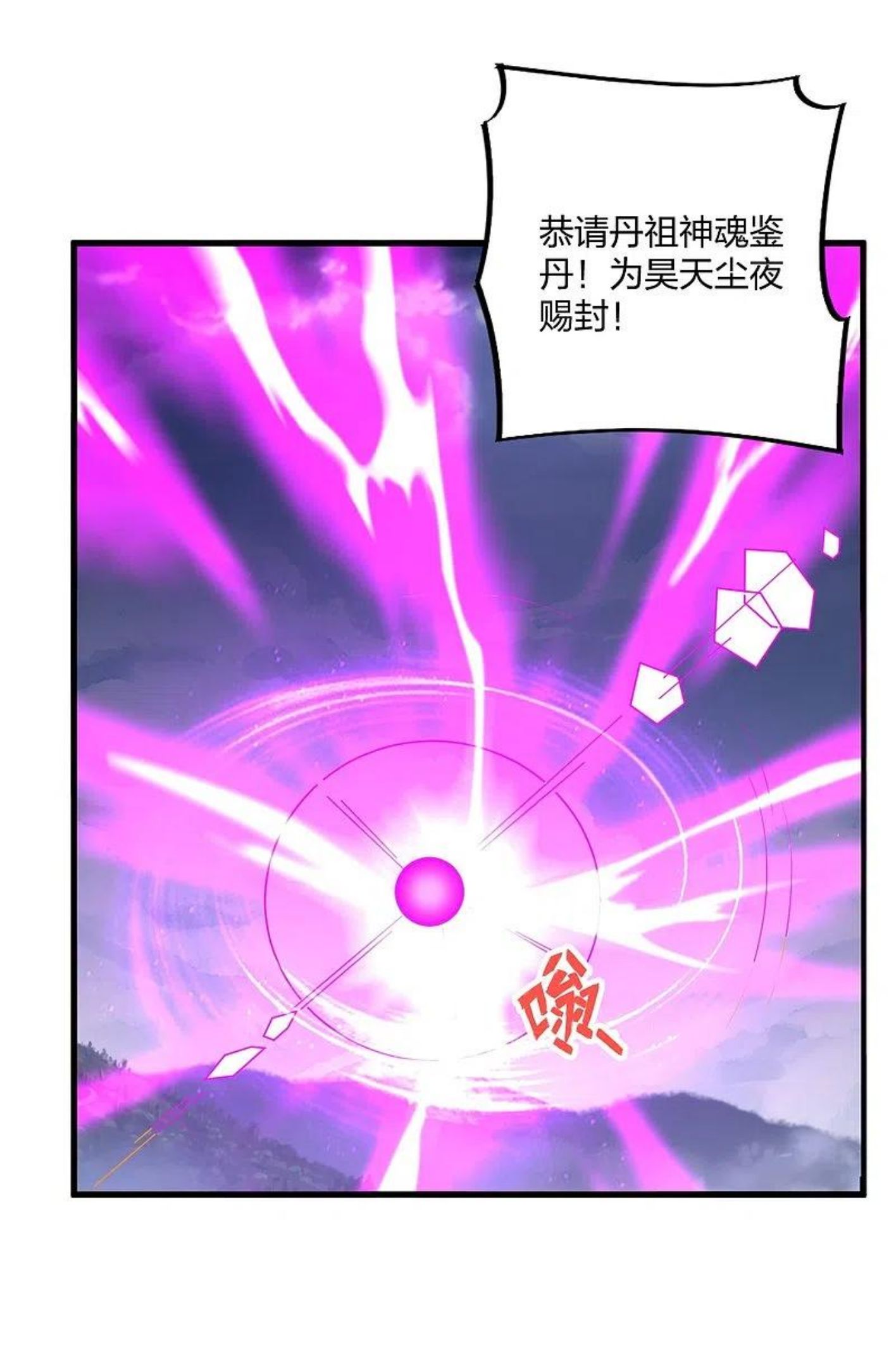 仙武帝尊小说免费阅读全文笔趣阁漫画,第301话 封号：丹圣！2图