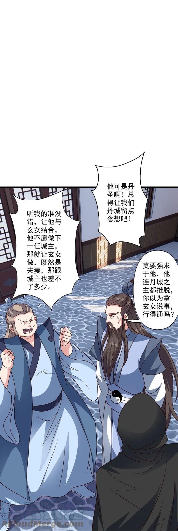 仙武帝尊漫画漫画,第302话 离开丹城！16图