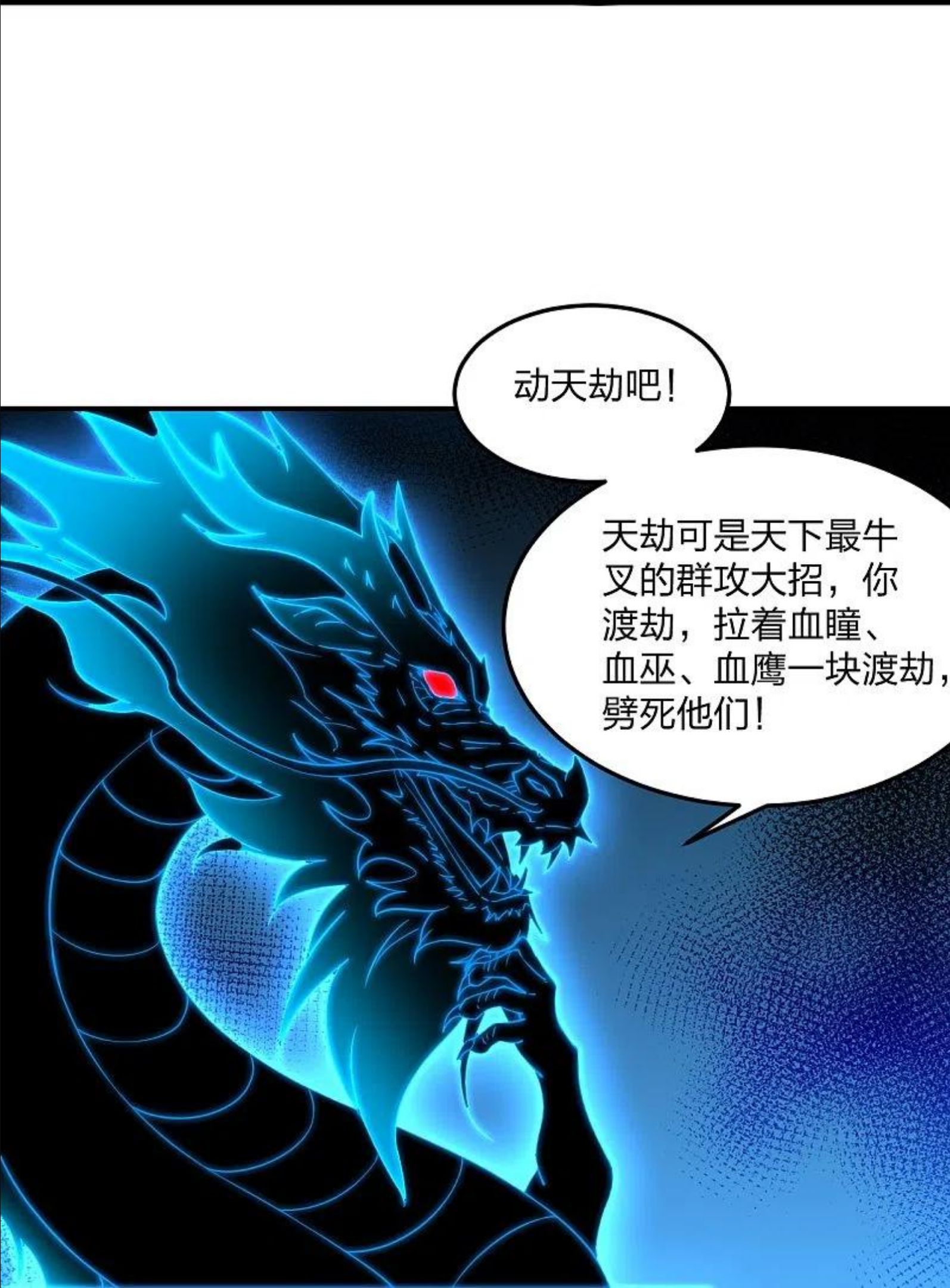 仙武帝尊小说免费阅读全文笔趣阁漫画,第303话 空间大战83图