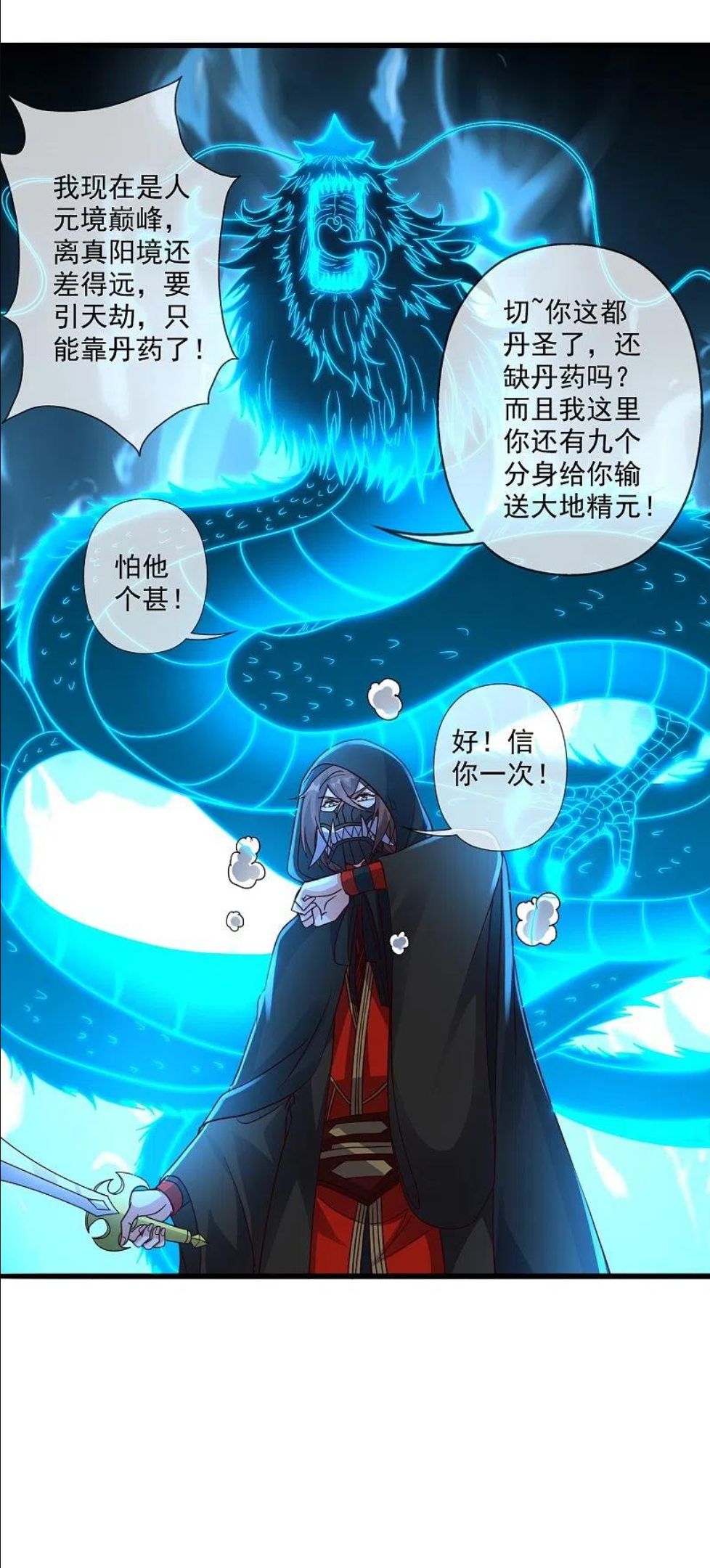 仙武帝尊小说免费阅读全文笔趣阁漫画,第304话 天劫助威！2图