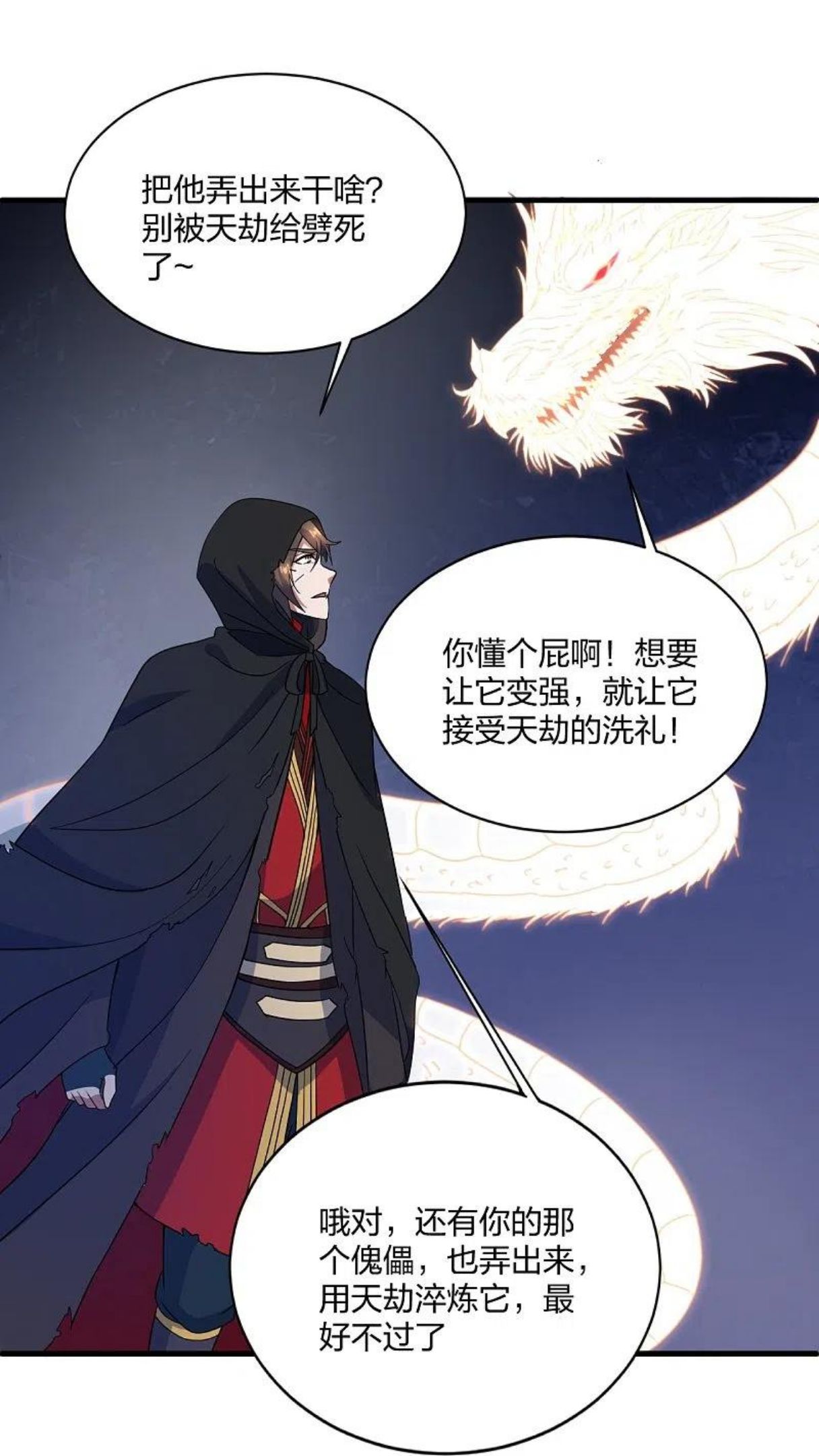 仙武帝尊小说免费阅读全文笔趣阁漫画,第304话 天劫助威！68图