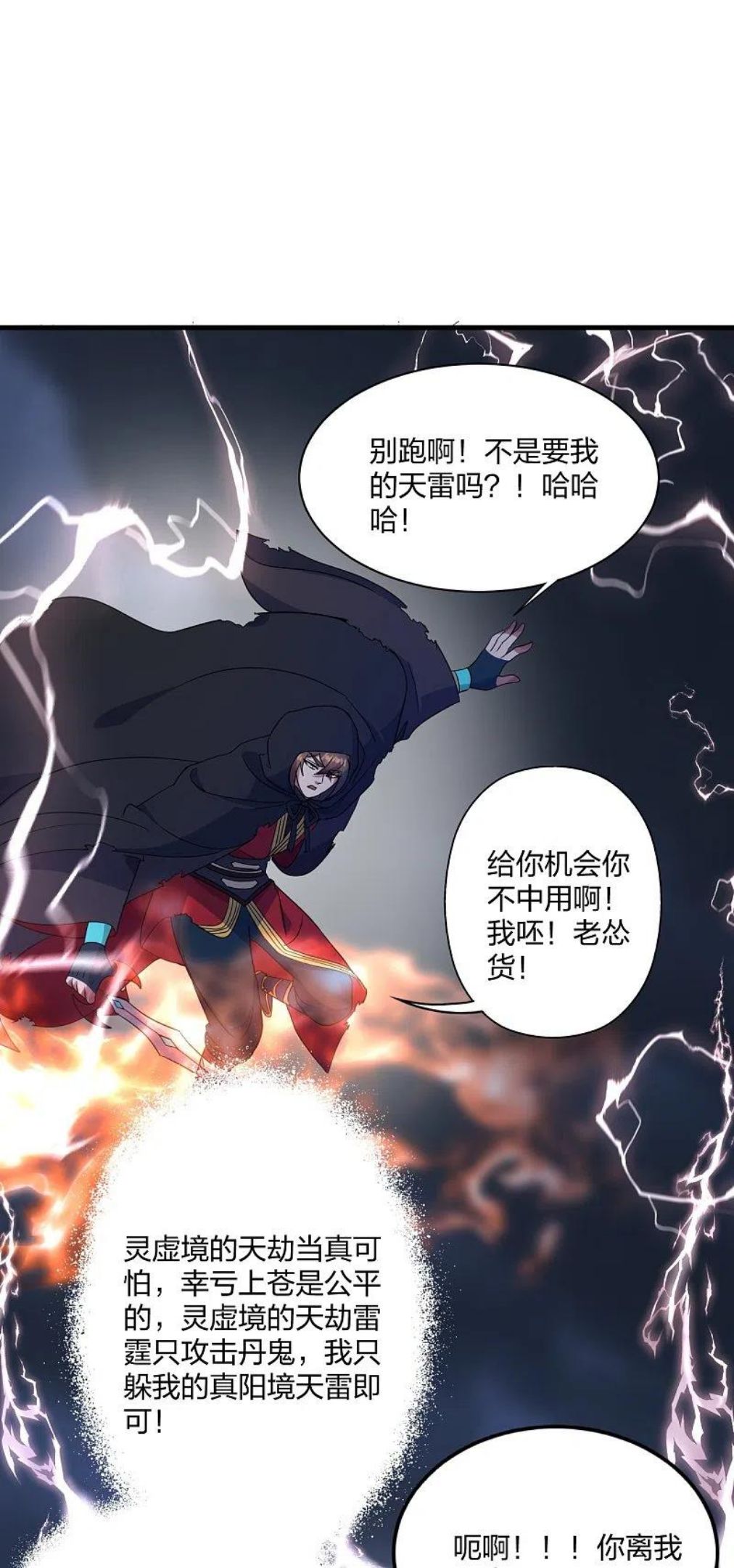 仙武帝尊小说免费阅读全文笔趣阁漫画,第304话 天劫助威！54图