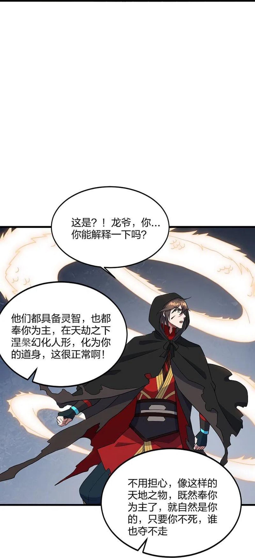 仙武帝尊小说免费阅读全文笔趣阁漫画,第304话 天劫助威！78图