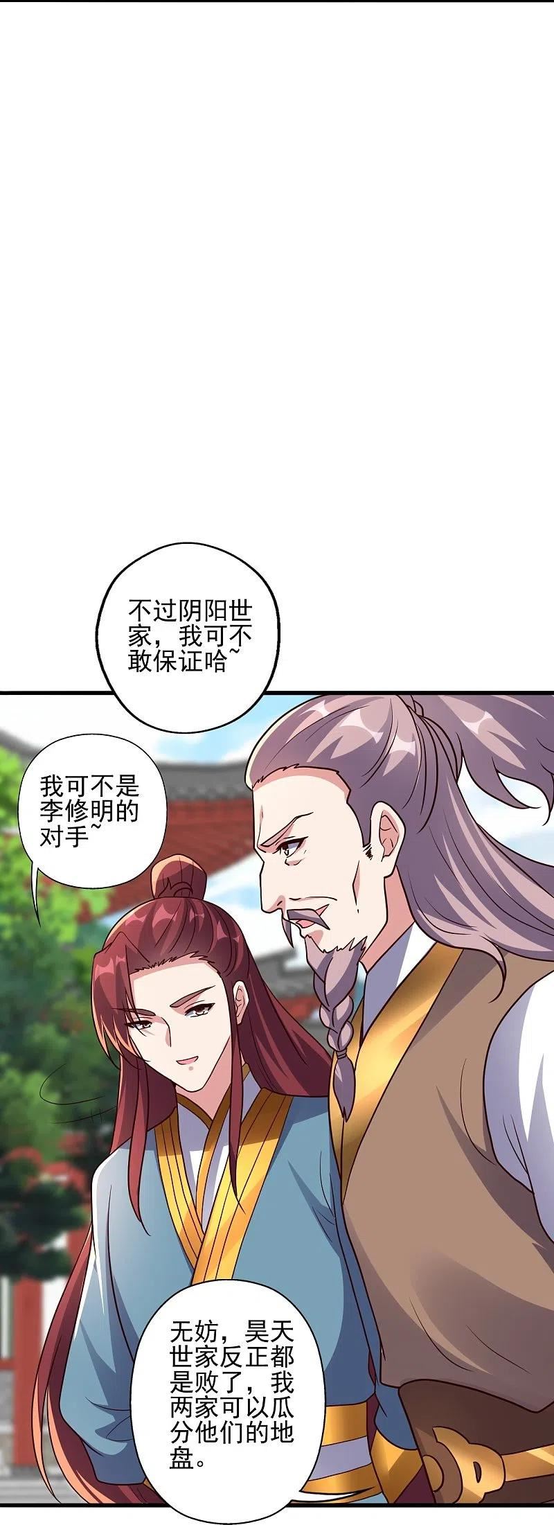 仙武帝尊小说免费阅读全文笔趣阁漫画,第331话 赌命！12图