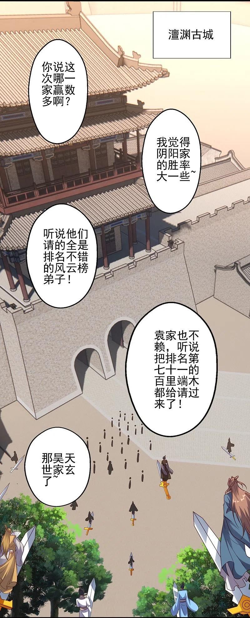 仙武帝尊小说免费阅读全文笔趣阁漫画,第331话 赌命！2图