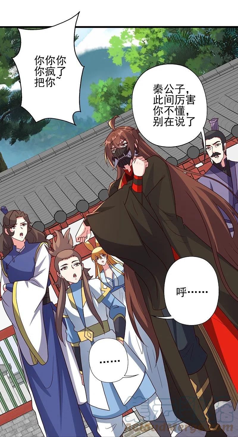 仙武帝尊小说免费阅读全文笔趣阁漫画,第331话 赌命！43图