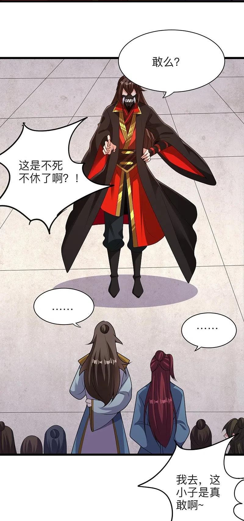 仙武帝尊小说免费阅读全文笔趣阁漫画,第331话 赌命！66图