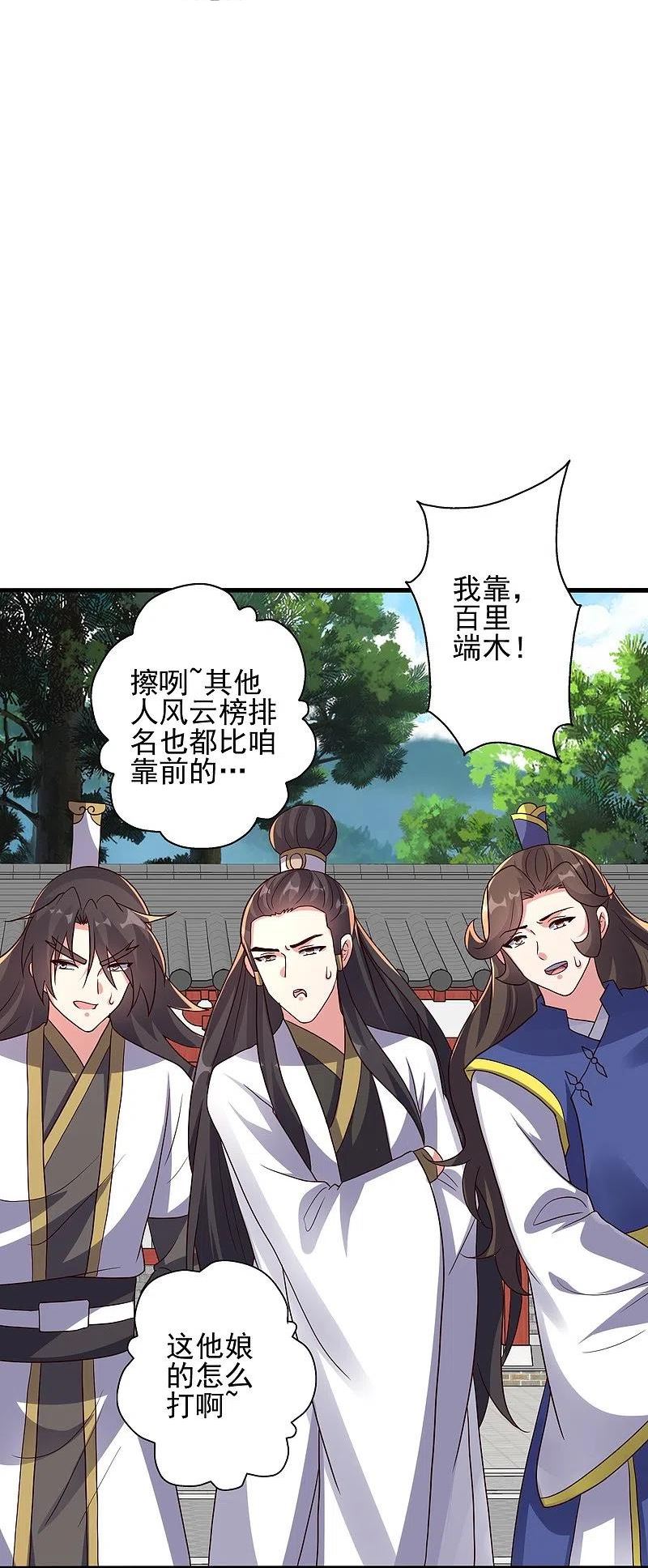 仙武帝尊小说免费阅读全文笔趣阁漫画,第331话 赌命！9图