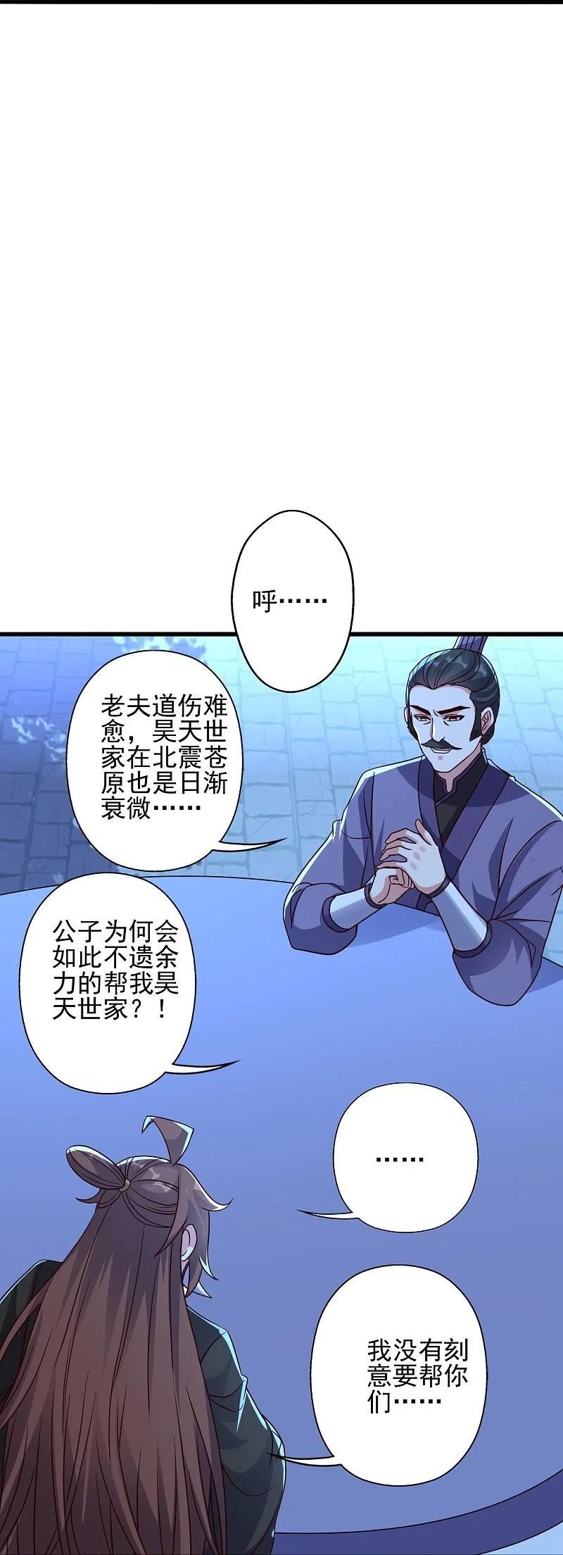 仙武帝尊小说免费阅读全文笔趣阁漫画,第332话 只为平我意！84图