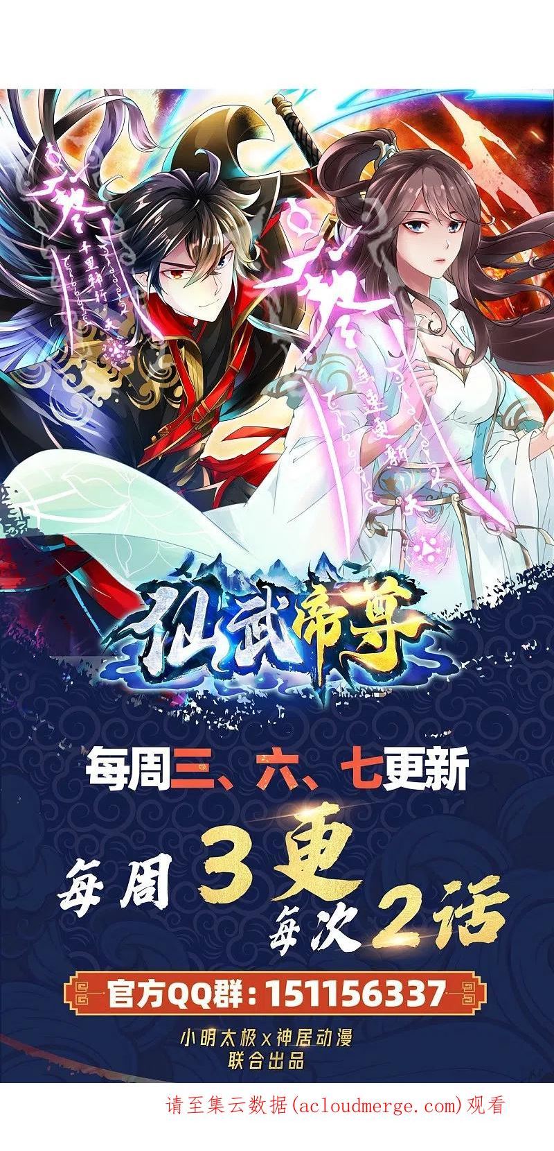 仙武帝尊小说免费阅读全文笔趣阁漫画,第332话 只为平我意！93图