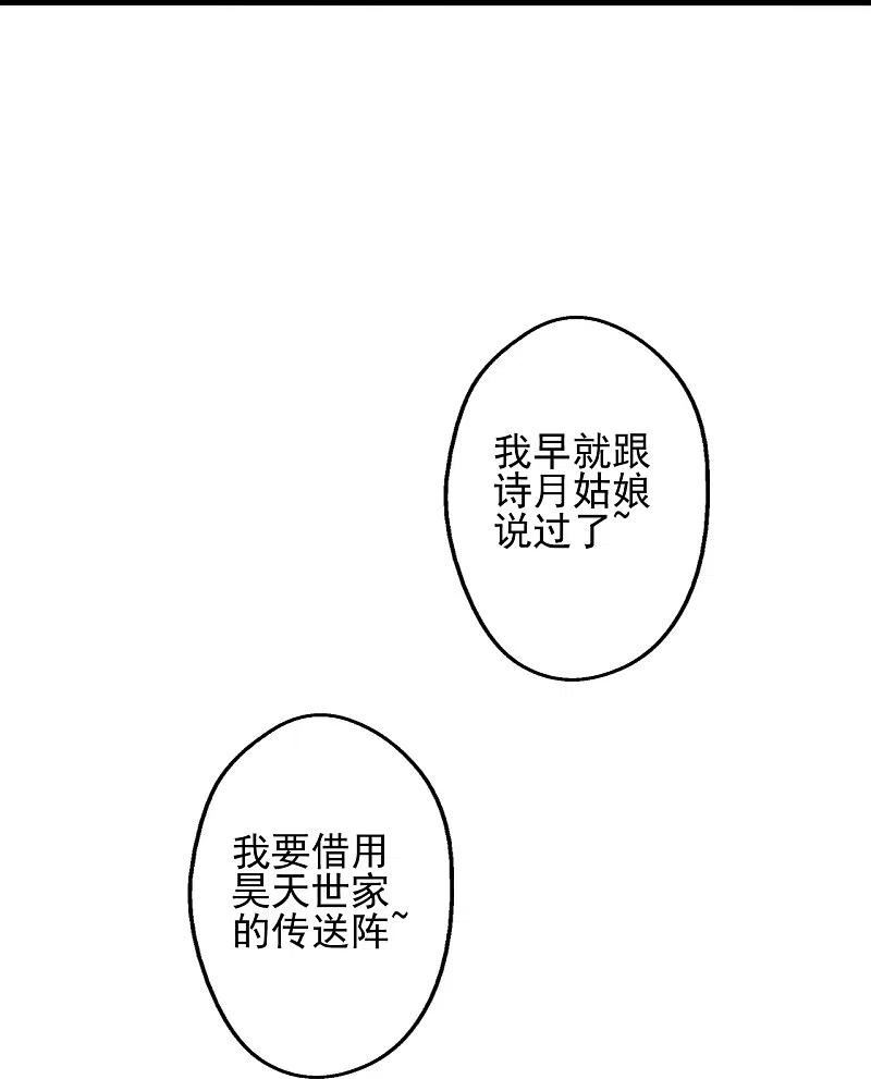 仙武帝尊漫画漫画,第333话 当街吃人？！32图