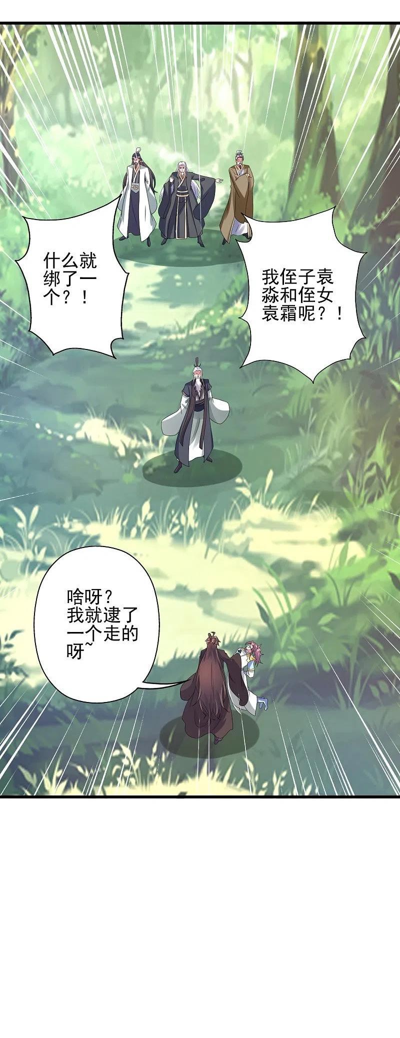 仙武帝尊小说免费阅读漫画,第335话 肉票！58图