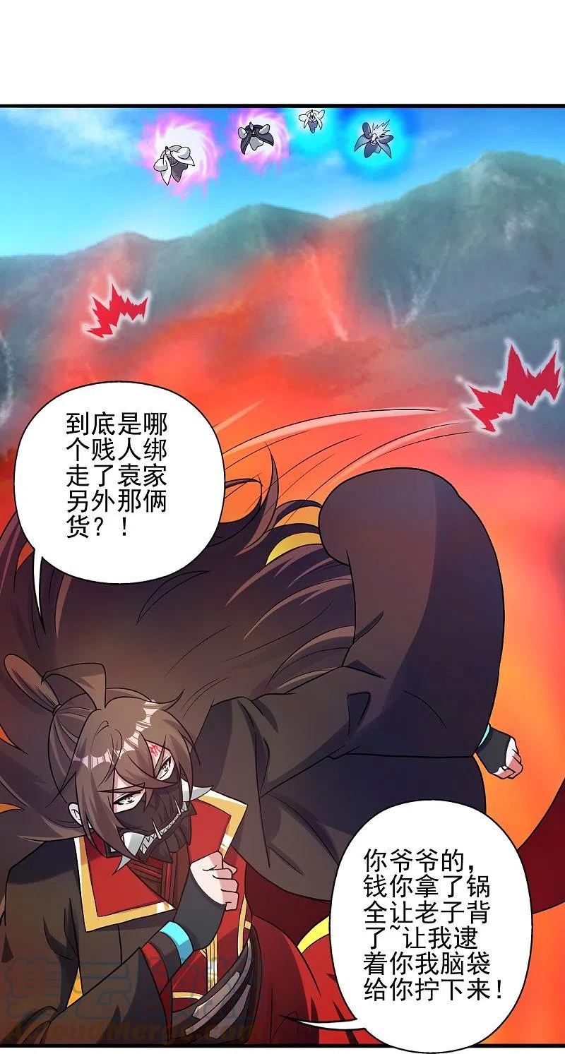 仙武帝尊小说免费阅读漫画,第335话 肉票！73图