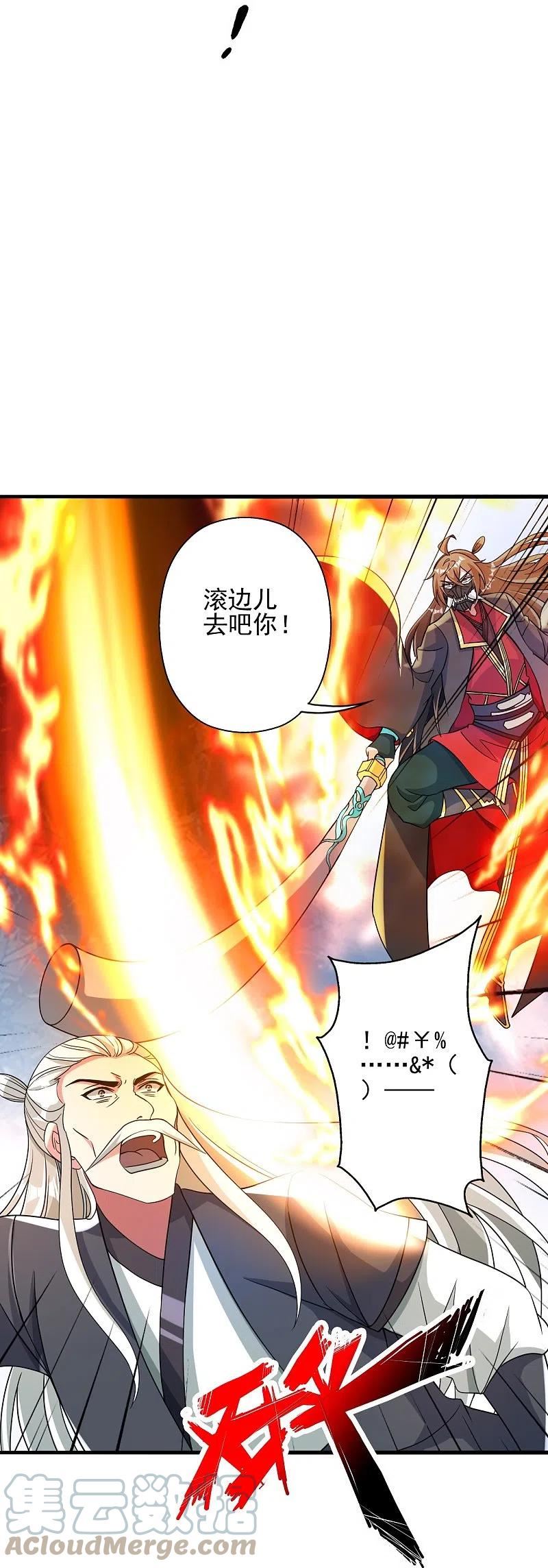 仙武帝尊小说免费阅读漫画,第335话 肉票！89图