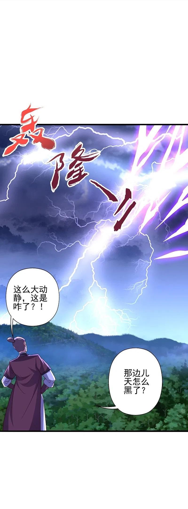 仙武帝尊小说免费阅读漫画,第336话 旷世天劫！20图