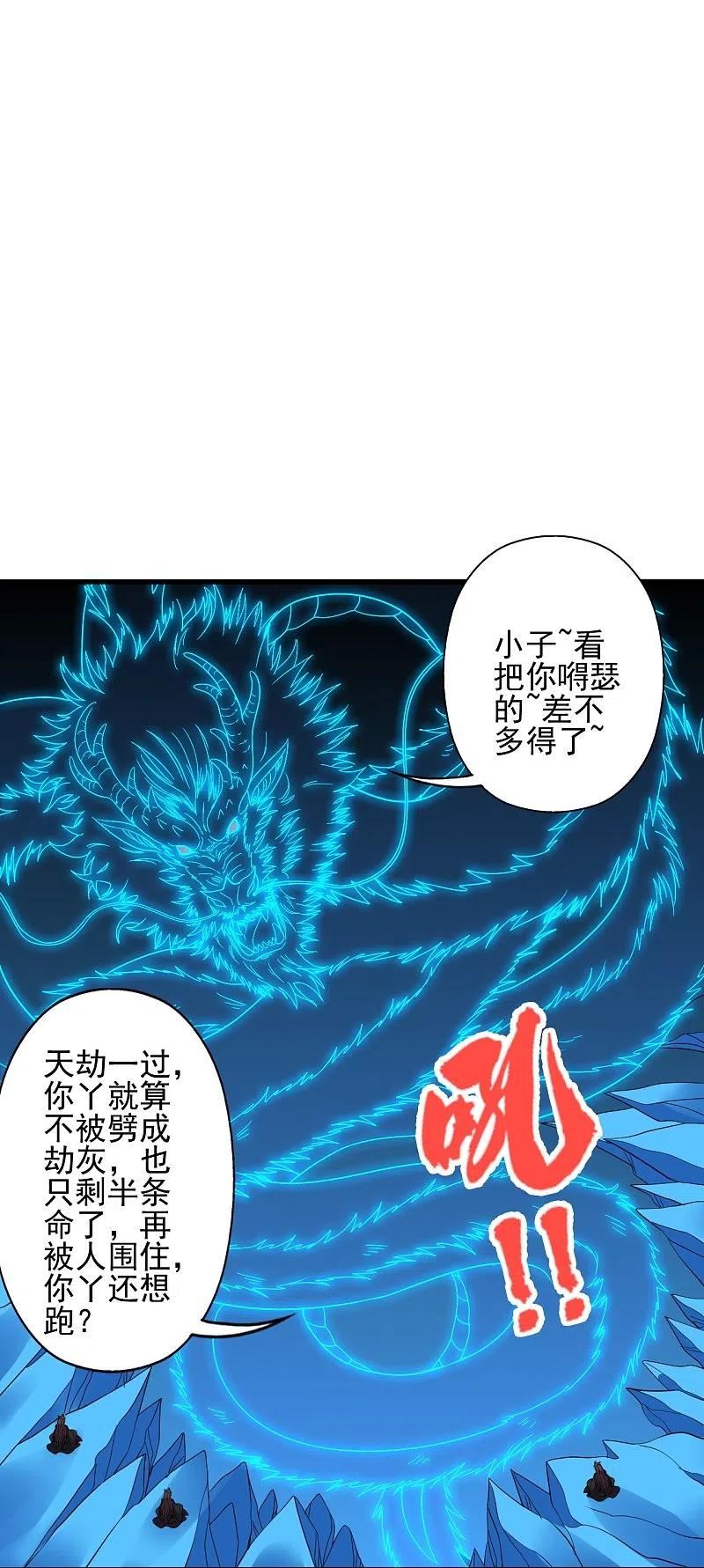 仙武帝尊小说免费阅读漫画,第336话 旷世天劫！30图