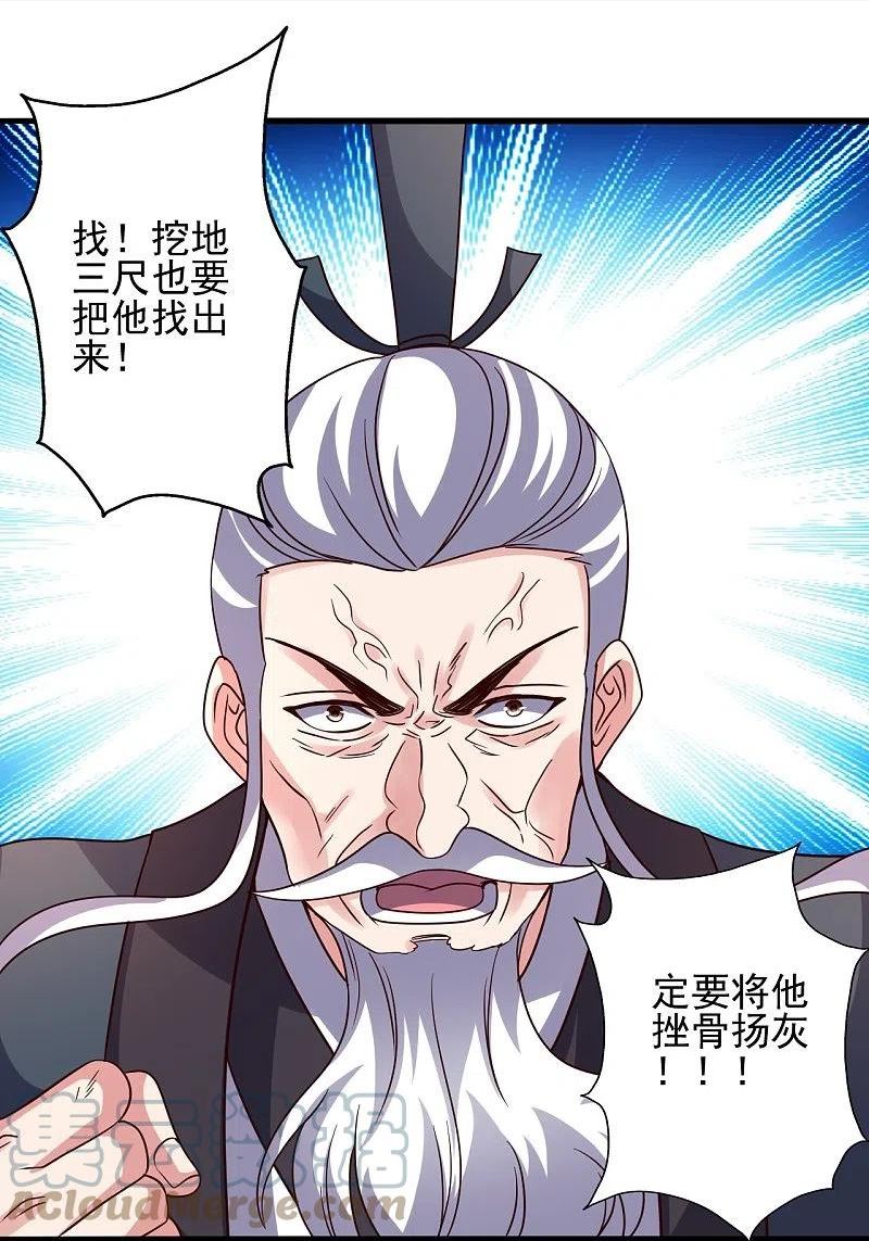 仙武帝尊小说免费阅读漫画,第336话 旷世天劫！40图