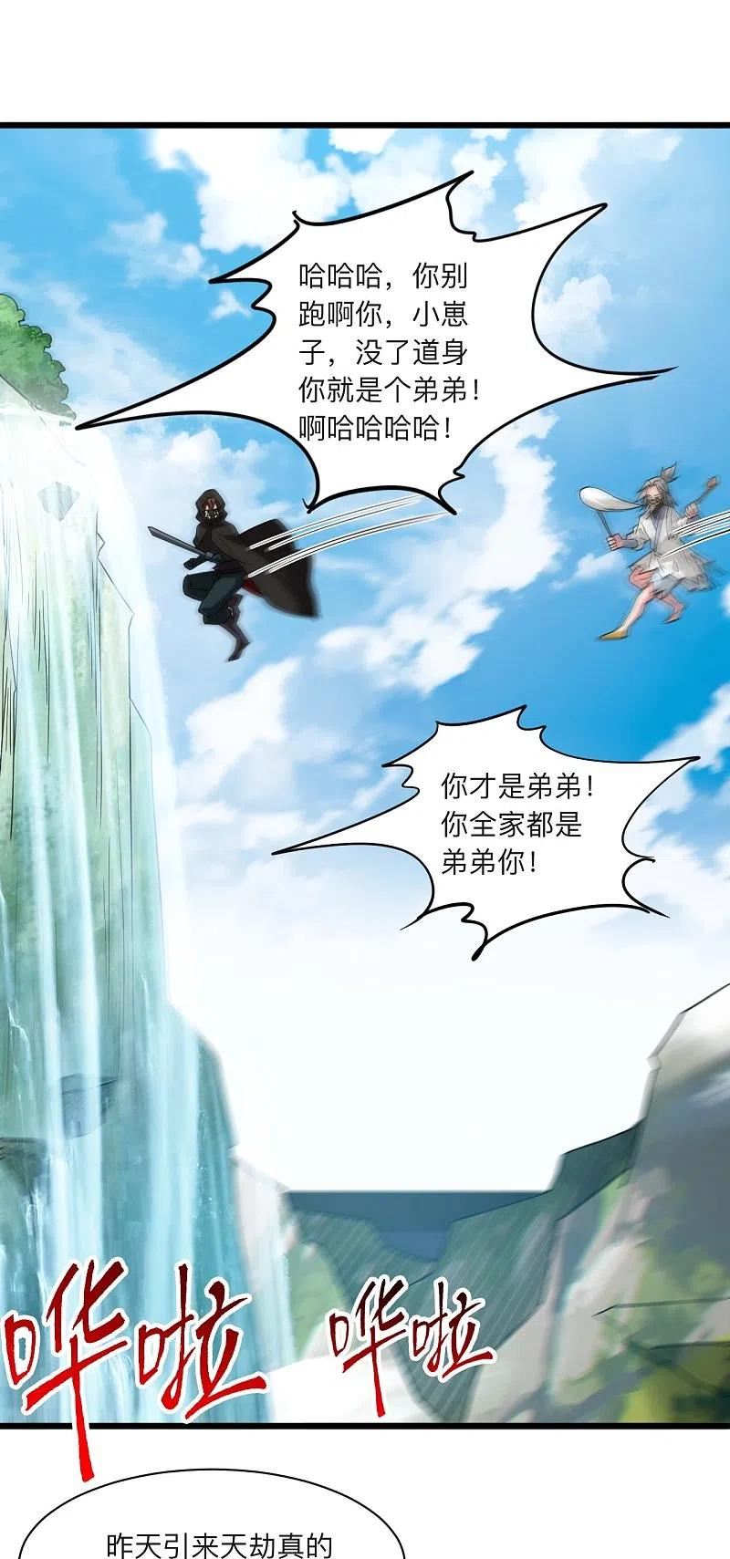 仙武帝尊小说免费阅读漫画,第336话 旷世天劫！72图