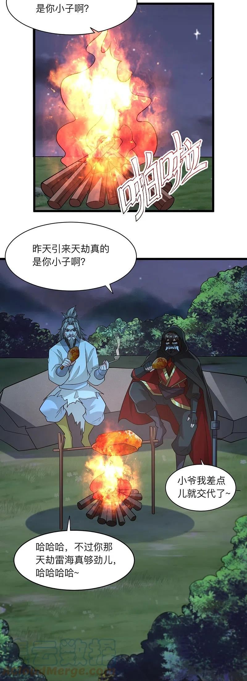 仙武帝尊小说免费阅读漫画,第336话 旷世天劫！73图