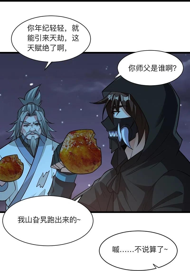 仙武帝尊小说免费阅读漫画,第336话 旷世天劫！74图