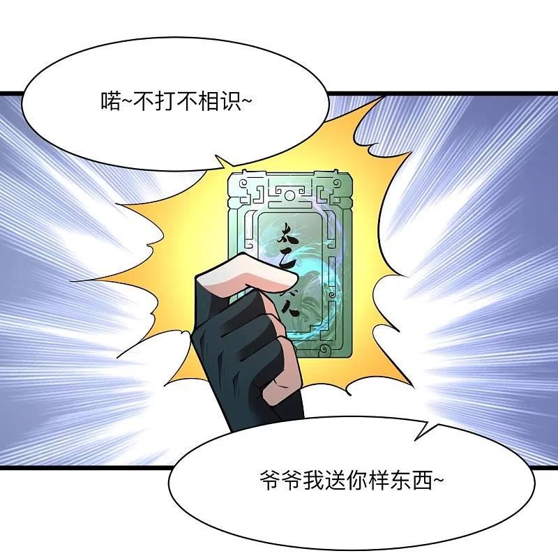 仙武帝尊小说免费阅读漫画,第336话 旷世天劫！75图