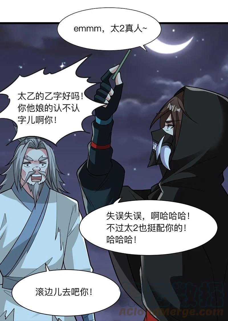 仙武帝尊小说免费阅读漫画,第336话 旷世天劫！76图