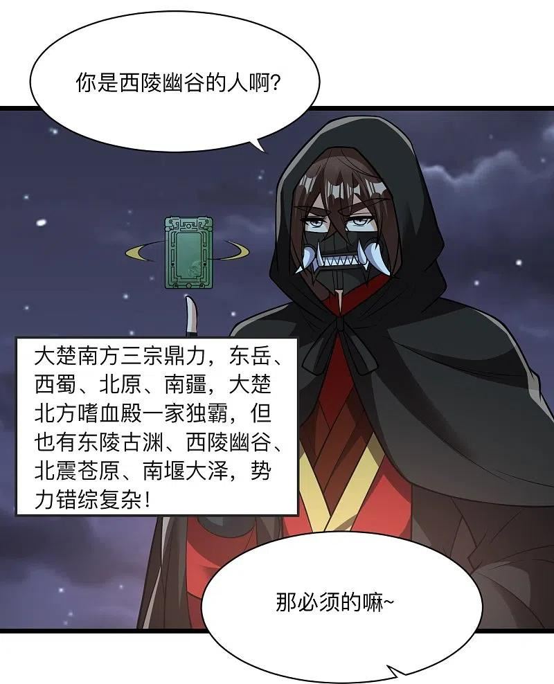 仙武帝尊小说免费阅读漫画,第336话 旷世天劫！78图