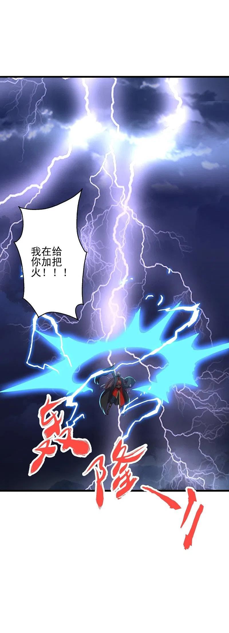 仙武帝尊小说免费阅读漫画,第336话 旷世天劫！8图