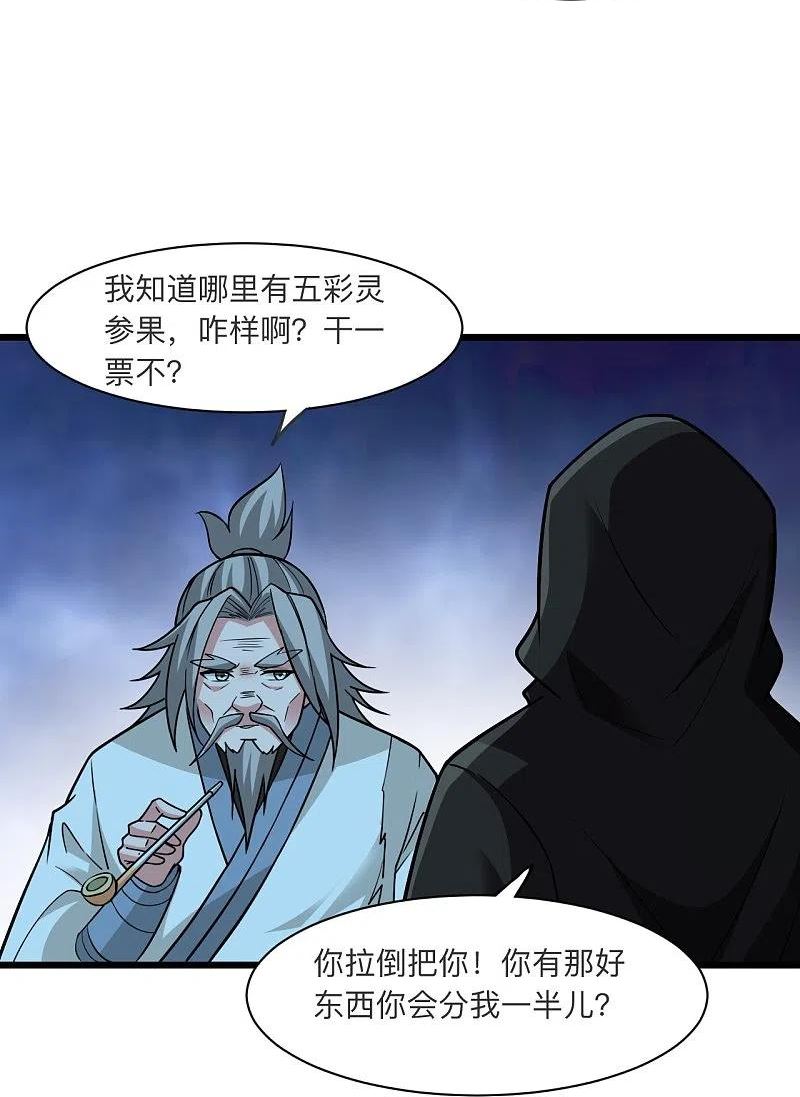 仙武帝尊小说免费阅读漫画,第336话 旷世天劫！83图