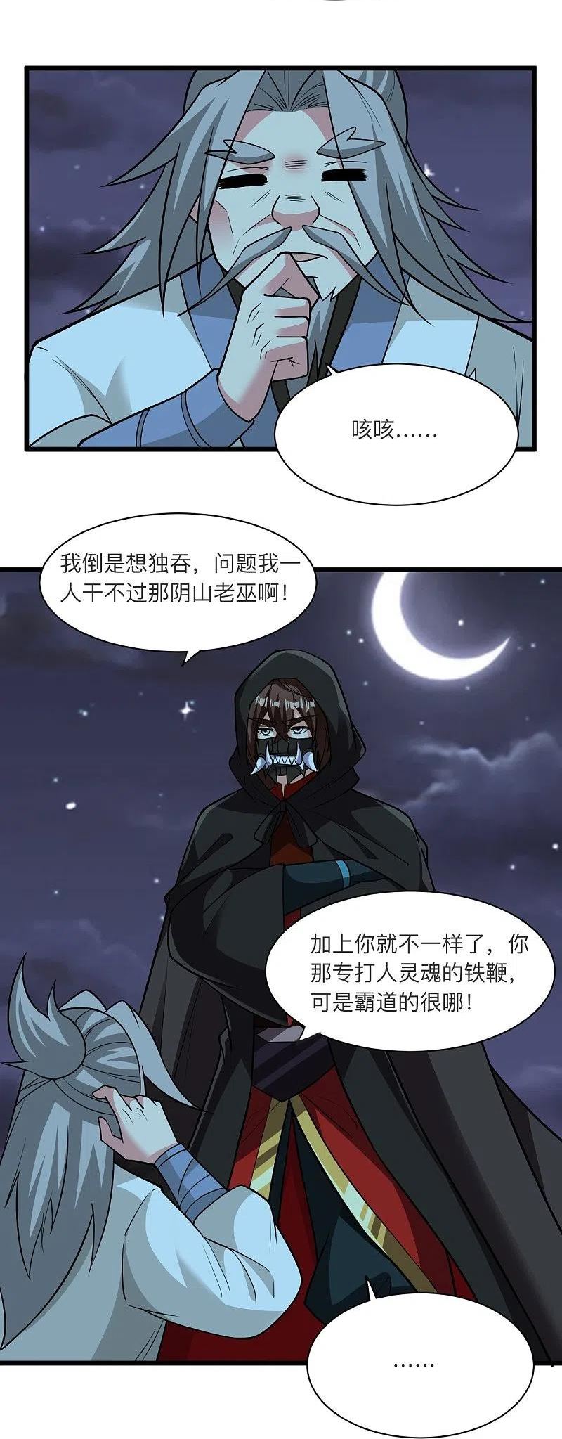 仙武帝尊小说免费阅读漫画,第336话 旷世天劫！84图