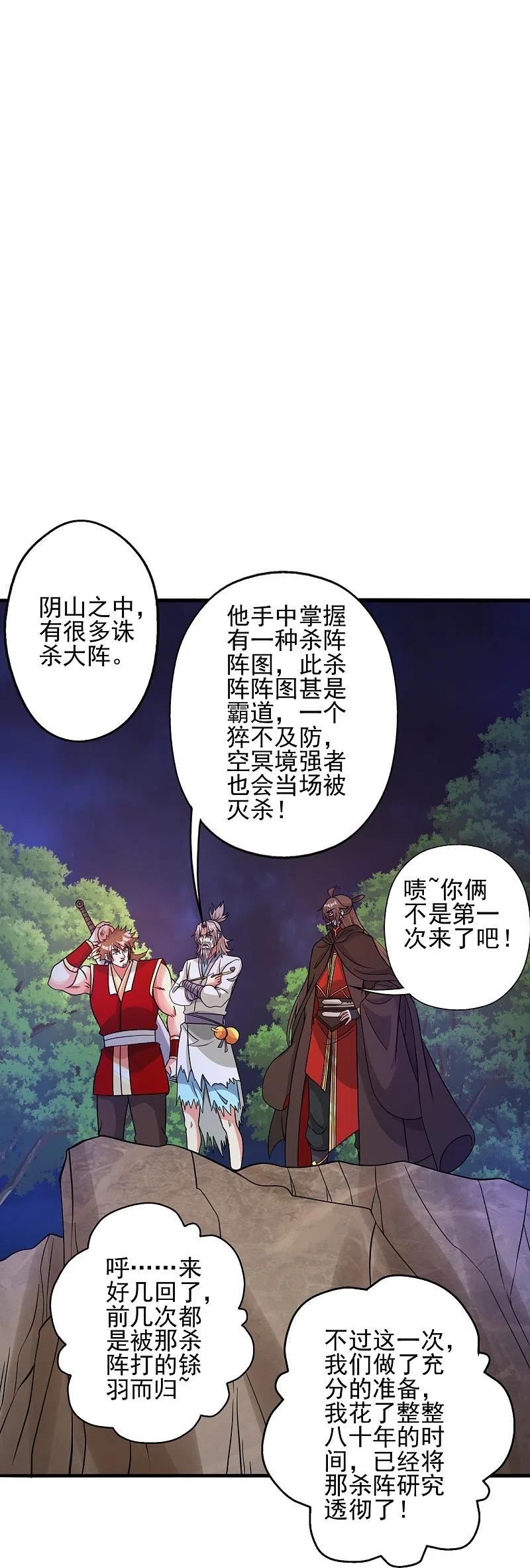 仙武帝尊漫画漫画,第337话 三打一！35图