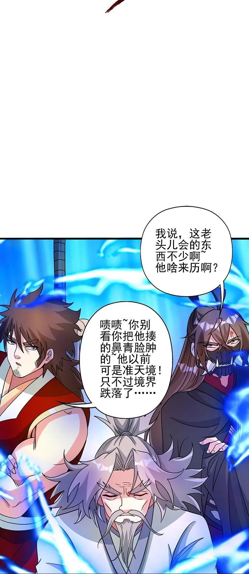 仙武帝尊漫画漫画,第337话 三打一！41图