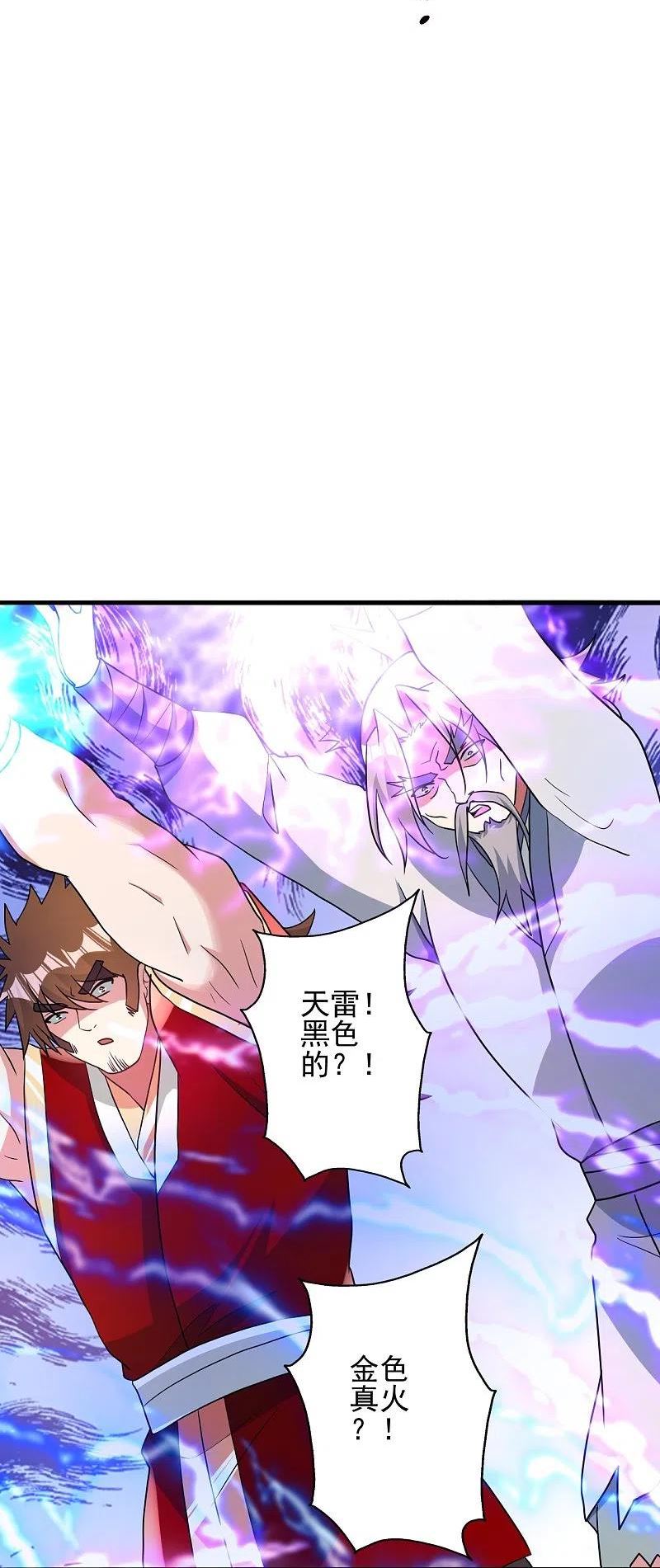 仙武帝尊漫画漫画,第338话 五彩灵参果！54图