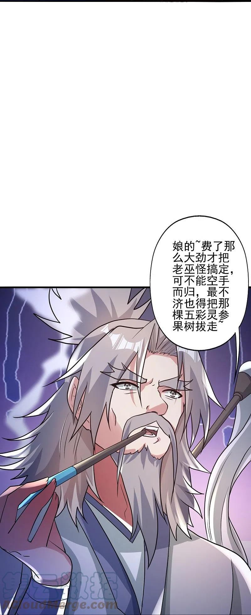 仙武帝尊小说免费阅读漫画,第339话 擦肩而过！25图