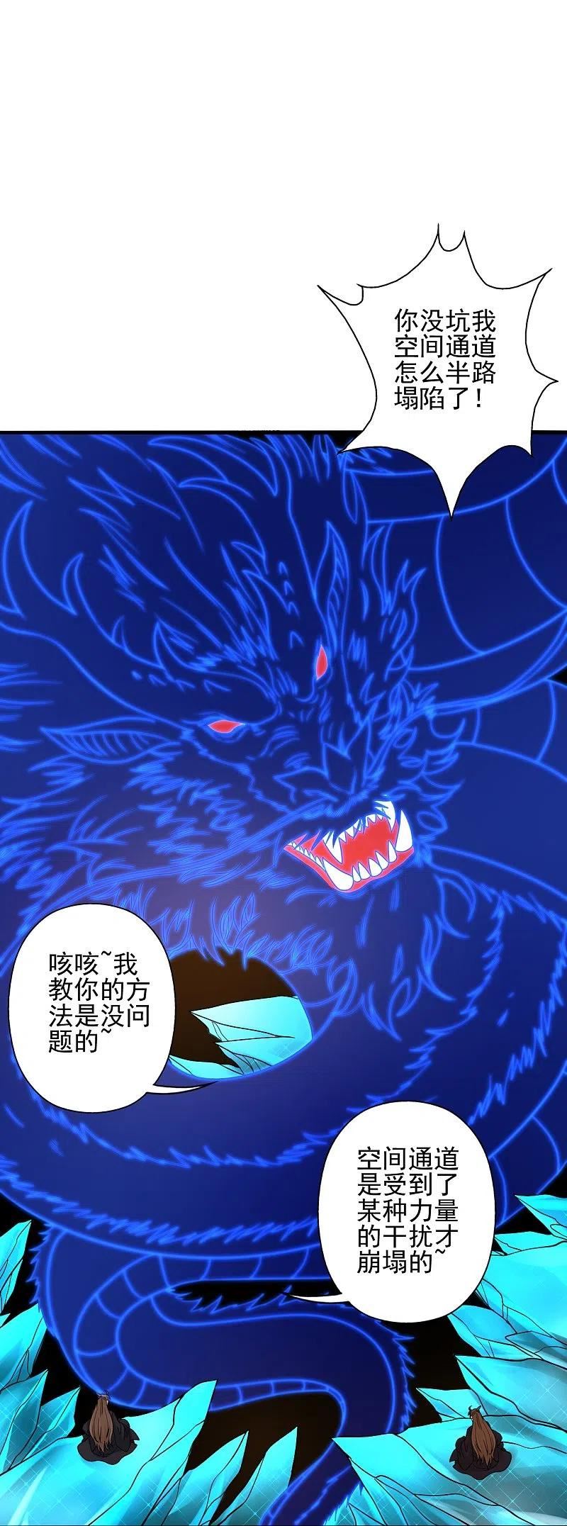 仙武帝尊小说免费阅读漫画,第339话 擦肩而过！34图