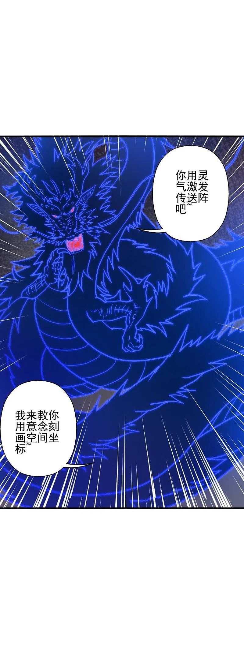 仙武帝尊小说免费阅读漫画,第339话 擦肩而过！4图