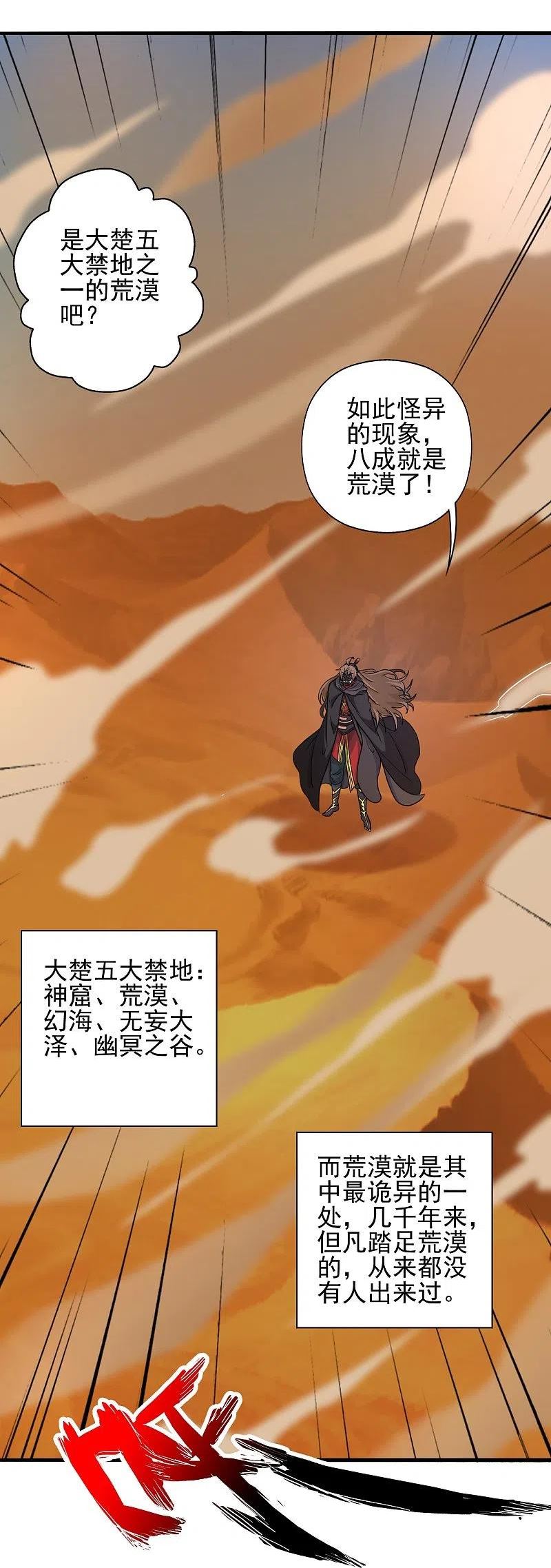 仙武帝尊小说免费阅读漫画,第339话 擦肩而过！48图