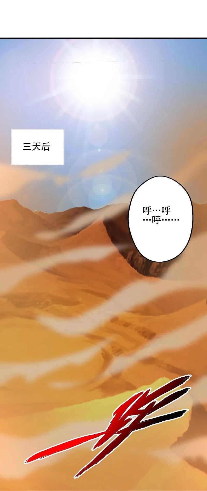 仙武帝尊小说免费阅读漫画,第339话 擦肩而过！79图