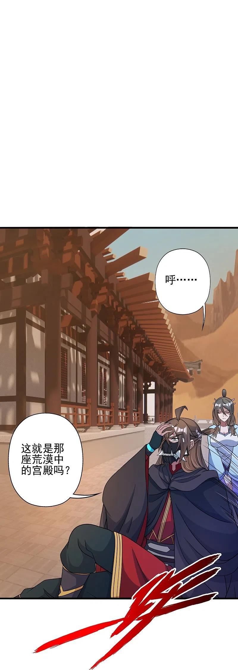 仙武帝尊小说免费阅读漫画,第339话 擦肩而过！94图