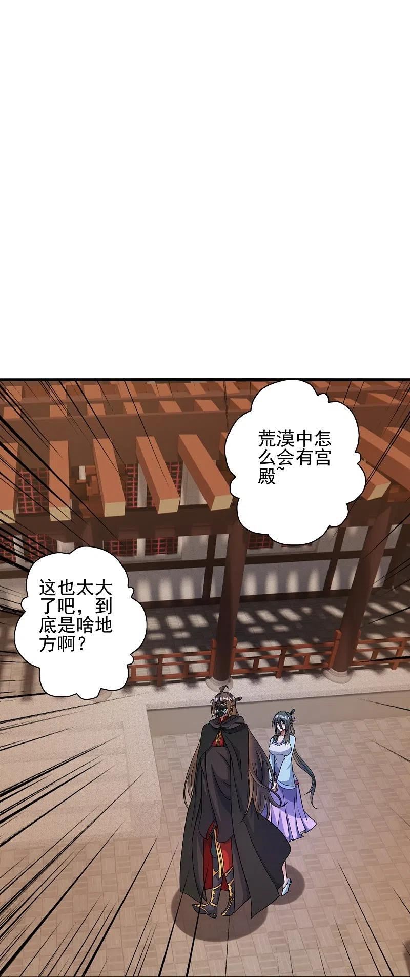 仙武帝尊小说免费阅读漫画,第339话 擦肩而过！95图