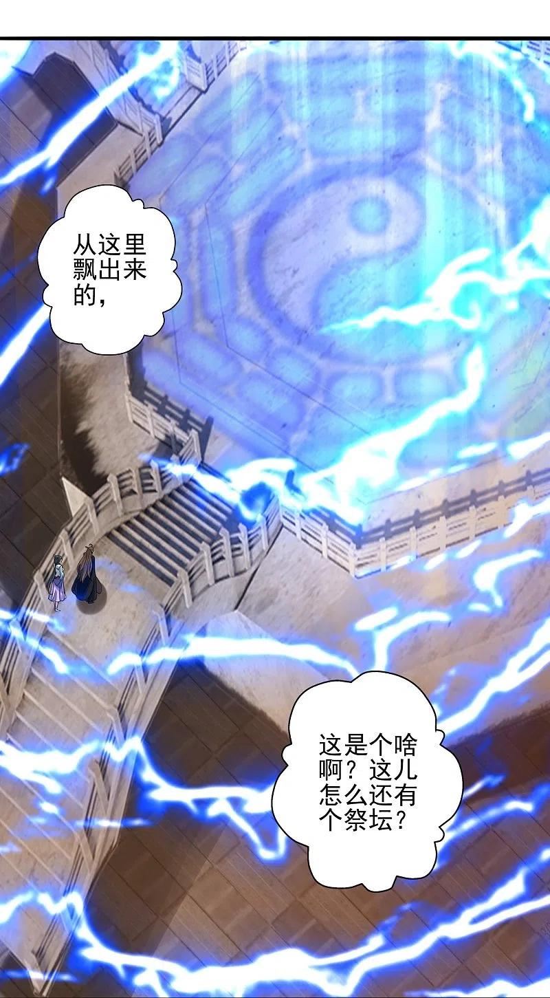 仙武帝尊小说免费阅读漫画,第339话 擦肩而过！98图