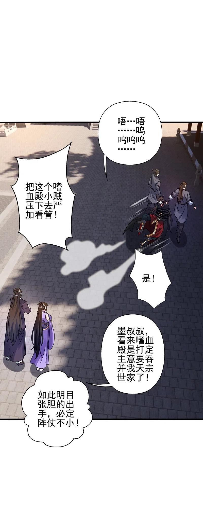 仙武帝尊小说免费阅读全文笔趣阁漫画,第341话 阴沟里翻船！14图