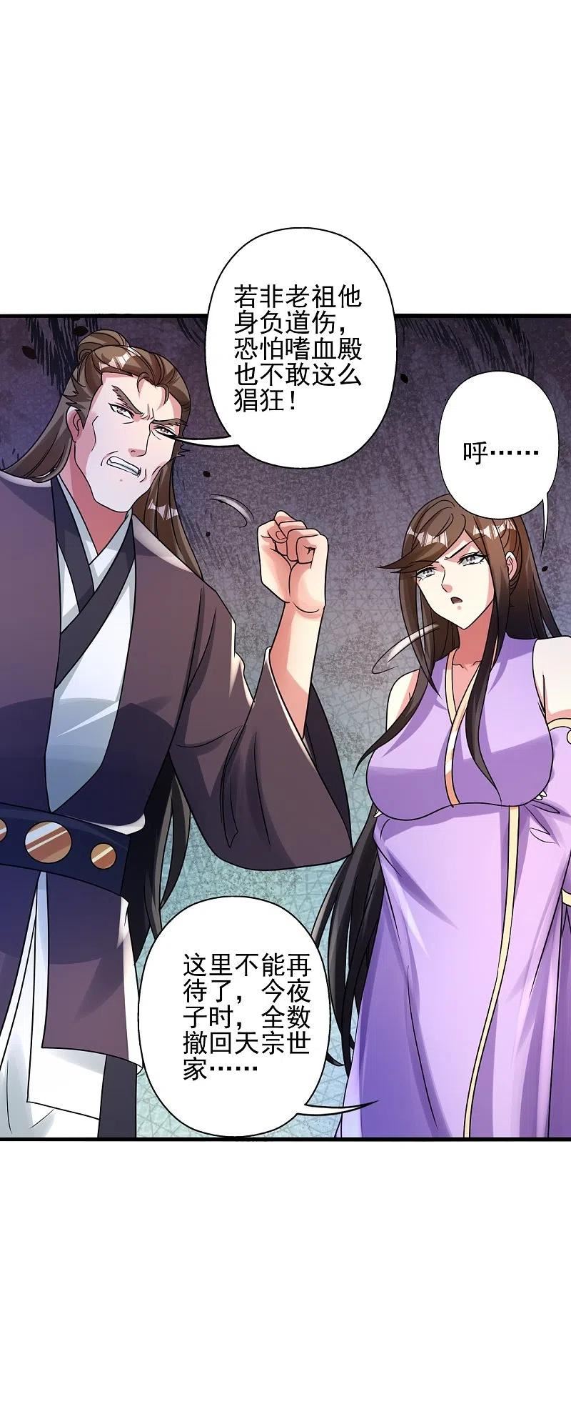 仙武帝尊小说免费阅读全文笔趣阁漫画,第341话 阴沟里翻船！15图