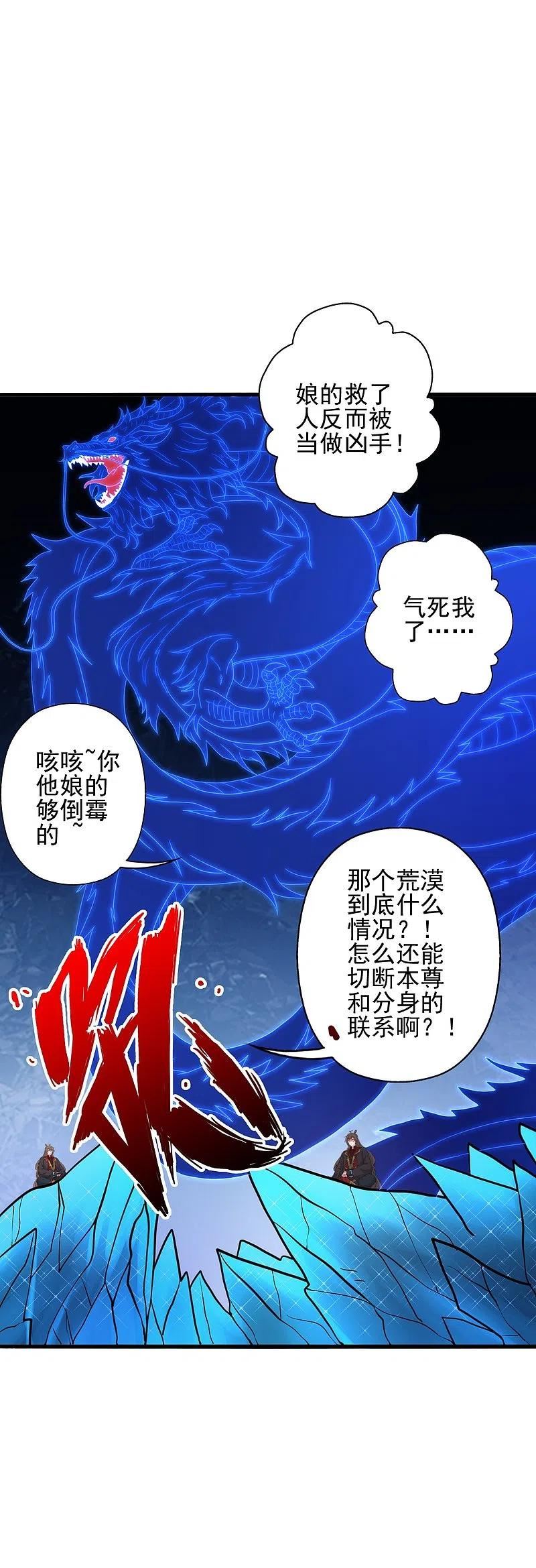 仙武帝尊小说免费阅读全文笔趣阁漫画,第341话 阴沟里翻船！18图