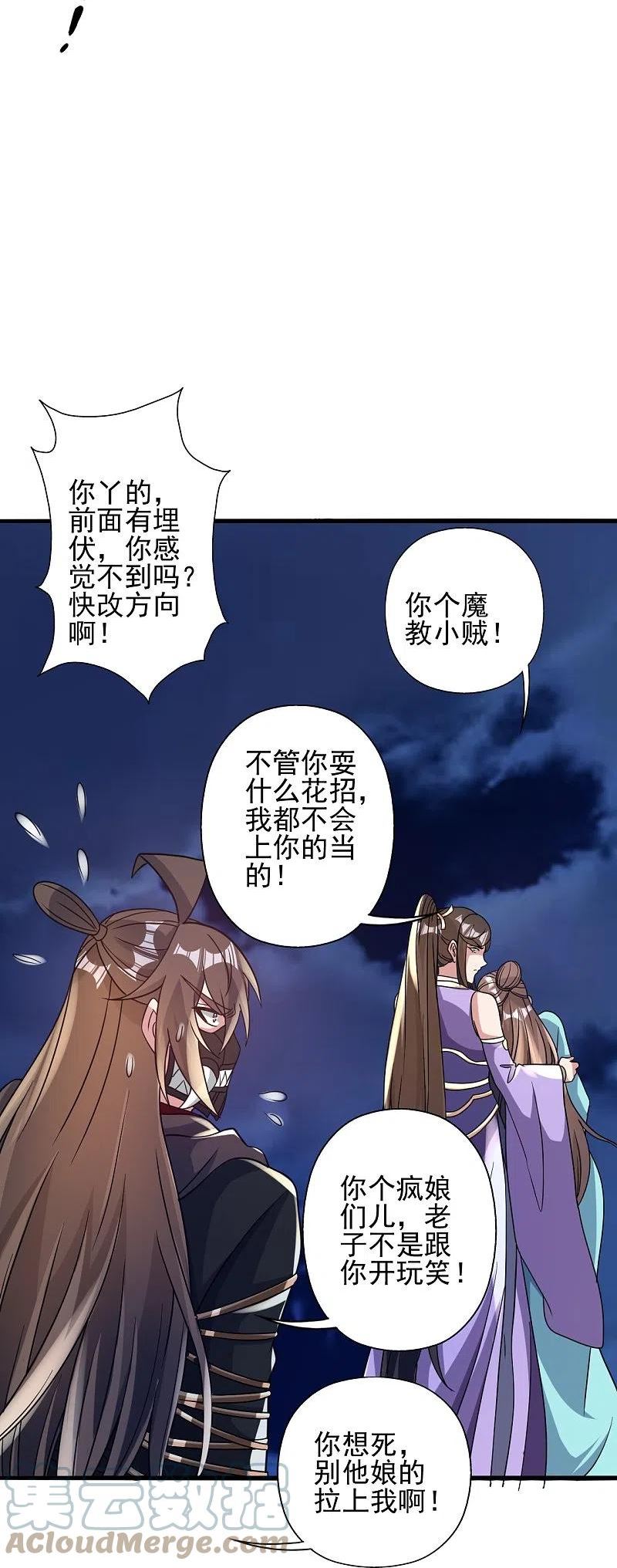 仙武帝尊小说免费阅读全文笔趣阁漫画,第341话 阴沟里翻船！37图